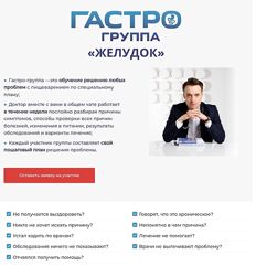 Гастро-группа Желудок Сергей Вялов