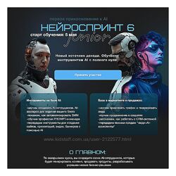 Aisprint Нейроспринт 6 Junior 2024 Анастасия Кулакова, Александр Бакума