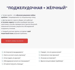 Сергей Вялов Гастро-группа Поджелудочная и Желчный. Август 2021