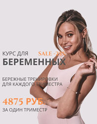 Анастасия Лунегова Курс для беременных I - II - III триместр