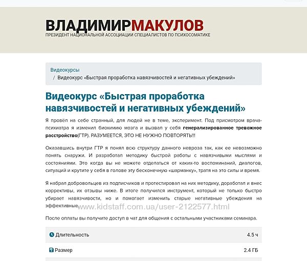 Владимир Макулов Быстрая проработка навязчивостей и негативных убеждений