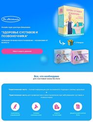 Доктор Шишонин Здоровье суставов и позвоночника 2024