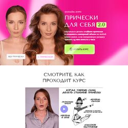 Наташа Фелицына Прически для себя 2.0. Тариф Максимум 2024