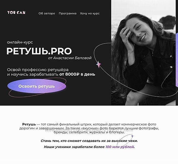 Ретушь. PRO Тариф Самостоятельный Анастасия Белова