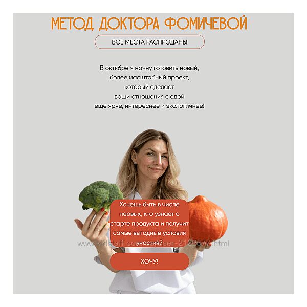 Мария Фомичева Метод доктора Фомичевой. Тариф Похудеть на 5-10 кг 2024