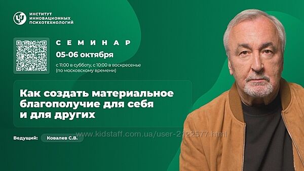 Сергей Ковалёв Как создать материальное благополучие для себя и других 2024