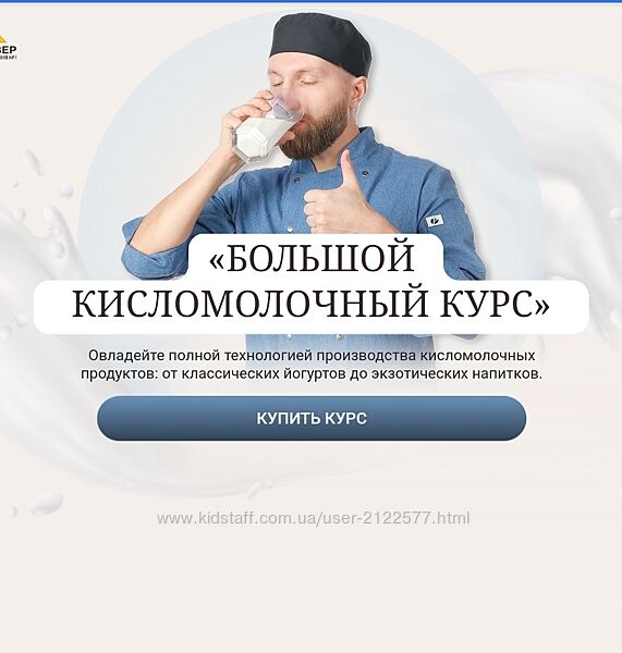Алексей Сотников Большой кисломолочный курс. Тариф Вип 2024