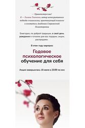 Галина Ткаченко Годовое психологическое обучение для себя 2023