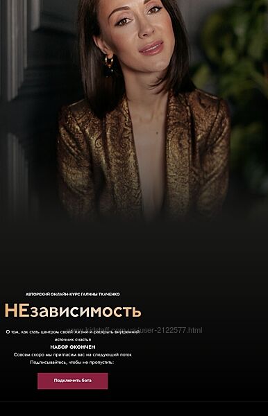 НЕзависимость Галина Ткаченко