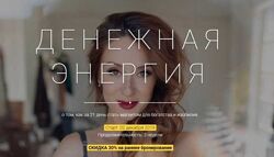 Денежная энергия Галина Ткаченко