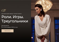 Галина Ткаченко Групповая терапия Роли. Игры. Треугольники