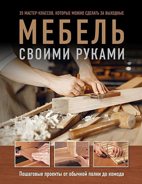 Мебель своими руками 35 МК, которые можно сделать за выходные Филип Гарднер