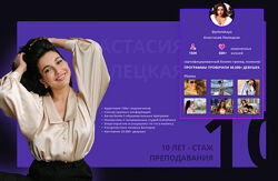 Женский бизнес Анастасия Пилецкая