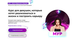 Анастасия Пилецкая Мур - Мечта Уверенность Результат. Тариф Оптимальный