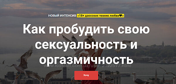 Ольга Тара Как пробудить свою сексуальность и оргазмичность.