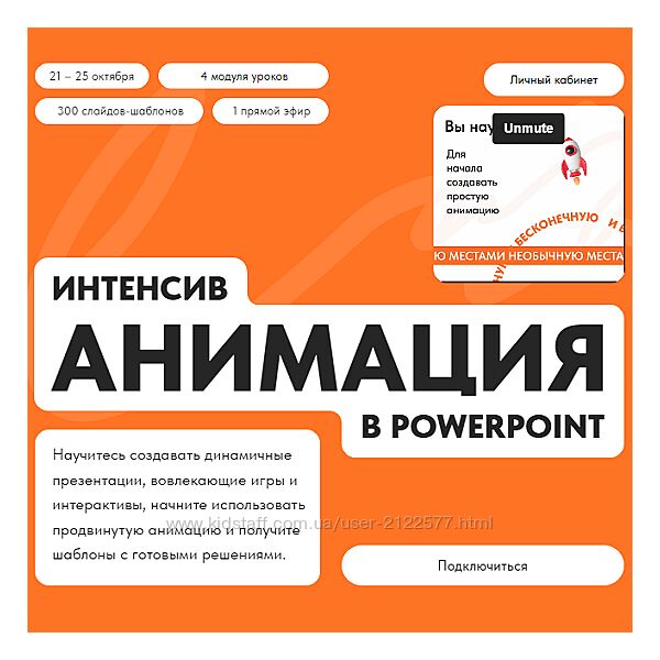 Кузнецов Михаил Анимация в PowerPoint 2024