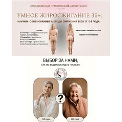 Анна Шутова Умное жиросжигание 35 плюс 2024