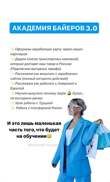 Юлия Ермакова - Академия байеров 3.0. Тариф Профессия байер с 0 2024