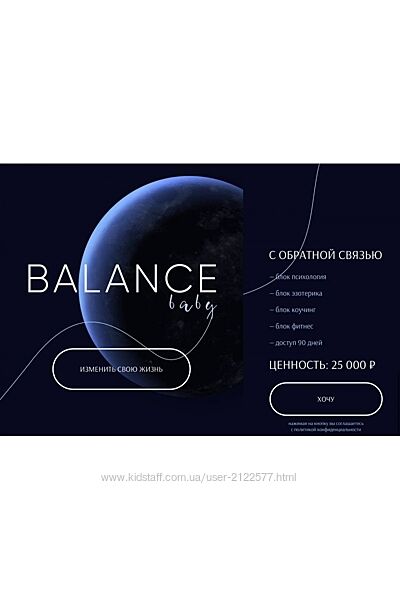 Юлия Халикова Balance baby. Тариф С обратной связью yuliamillkiss