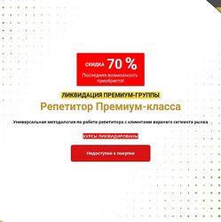 Schoolsmart / Юрий Спивак - Репетитор Премиум-класса