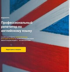 Юрий Спивак Профессиональный Репетитор - Английский Язык Schoolsmart