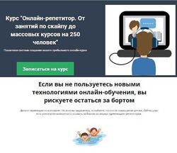 Юрий Спивак Онлайн-репетитор От занятий по скайпу до массовых курсов на 250