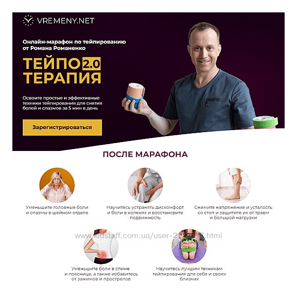 Роман Романенко ТейпоТерапия 2.0. Тариф Максимальный 2024
