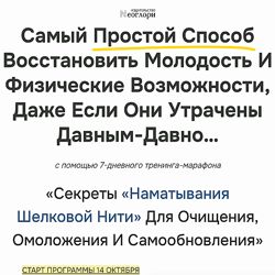 Неоглори Секреты наматывания шелковой нити для очищения, омоложения 2024