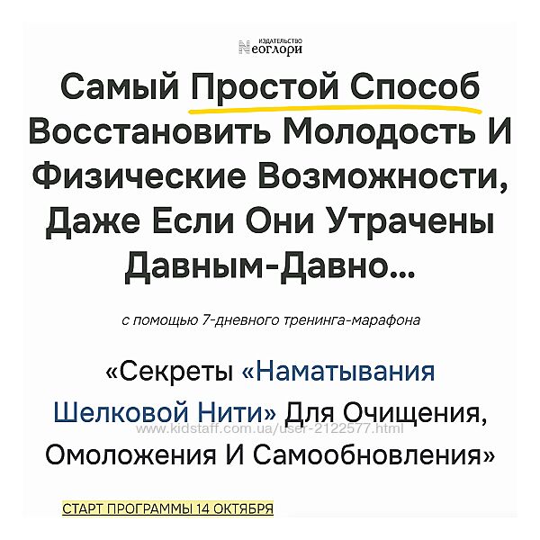Неоглори Секреты наматывания шелковой нити для очищения, омоложения 2024