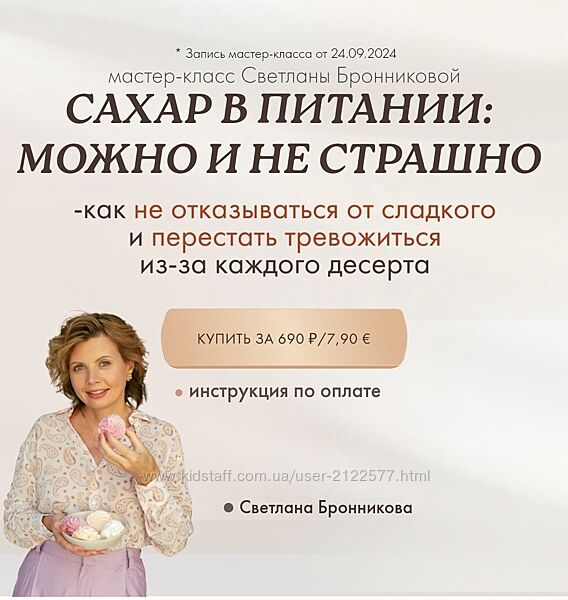 Светлана Бронникова Сахар в питании можно и не страшно 2024
