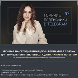 Елена Холобарчук Горячие подписчики в Телеграм 2024