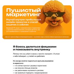 Алексей Корзун, Светлана Афанасьева Пушистый маркетинг 2024