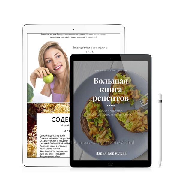 Большая книга рецептов Дарья Кораблева