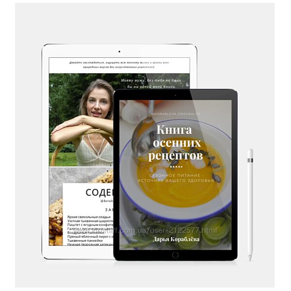 Осенняя книга рецептов Дарья Кораблева