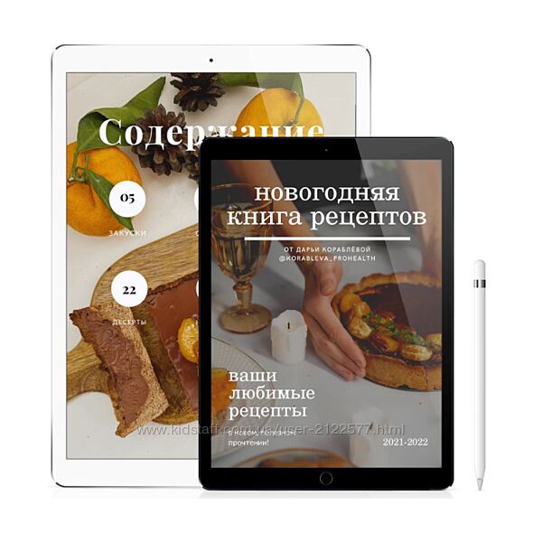 Новогодняя книга рецептов Дарья Кораблева