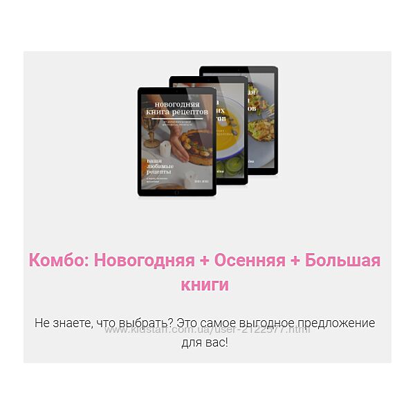 Дарья Кораблева Комбо Новогодняя , Осенняя , Большая книги рецептов