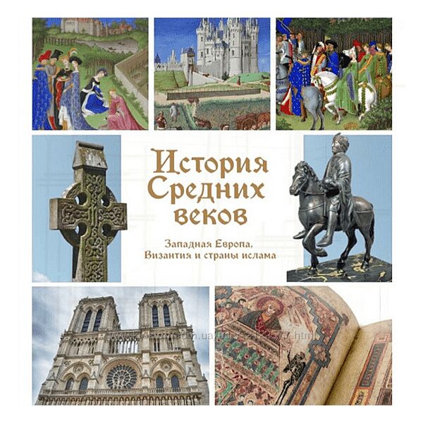 olgakultura История Средних веков 2024