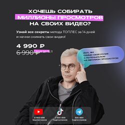 Ян Лапотков Топлес. Спринт по созданию видео 2024