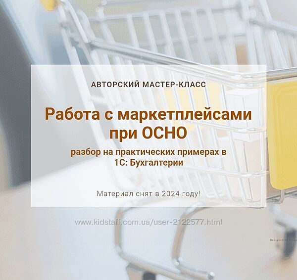 Алина Календжан Работа с маркетплейсами при ОСНО. Тариф Видео 2024