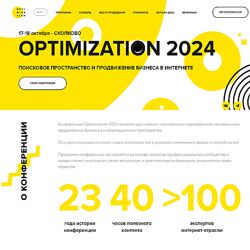 Игорь Ашманов, Денис Шубенок Конференция Optimization-2024 Тариф Онлайн