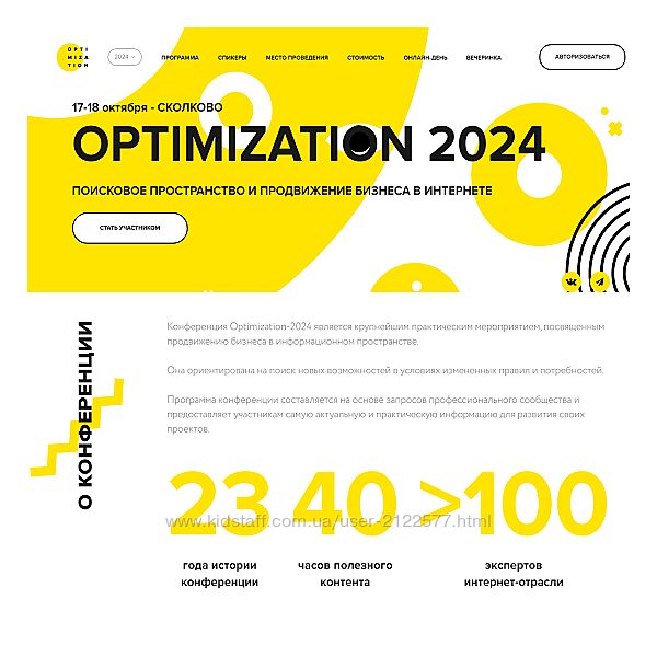 Игорь Ашманов, Денис Шубенок Конференция Optimization-2024 Тариф Онлайн 