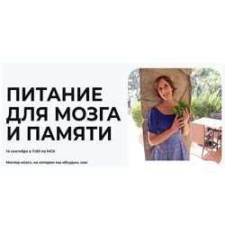 Вероника Порсина Питание для мозга и памяти 2024