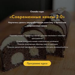 Дмитрий Козловский Современные кексы 2.0. Тариф Самостоятельный 2024