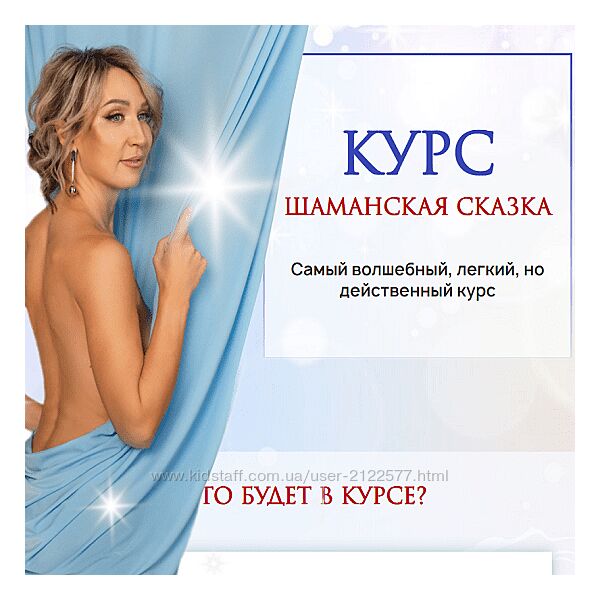 Ольга Мир Шаманская сказка. Тариф Стандарт 2023