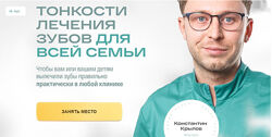 Константин Крылов Тонкости лечения зубов для всей семьи Тариф Расширенный