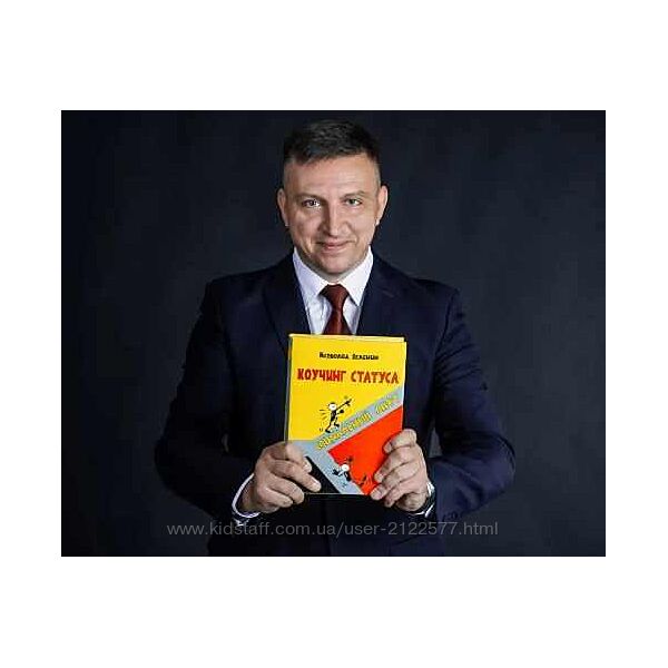 Коучинг статуса. Социальный лифт Всеволод Зеленин