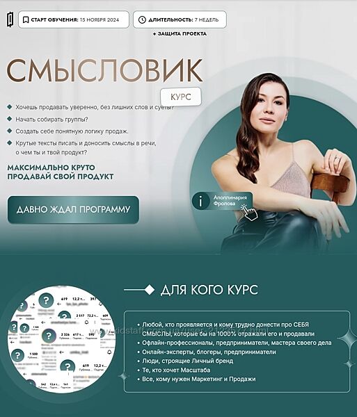 Аполлинария Фролова - Смысловик Тариф 2 2024