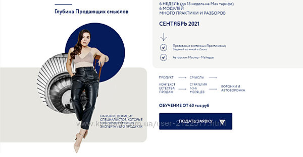 Аполлинария Фролова Глубина продающих смыслов Тариф 2 Маркетолог-смысловик