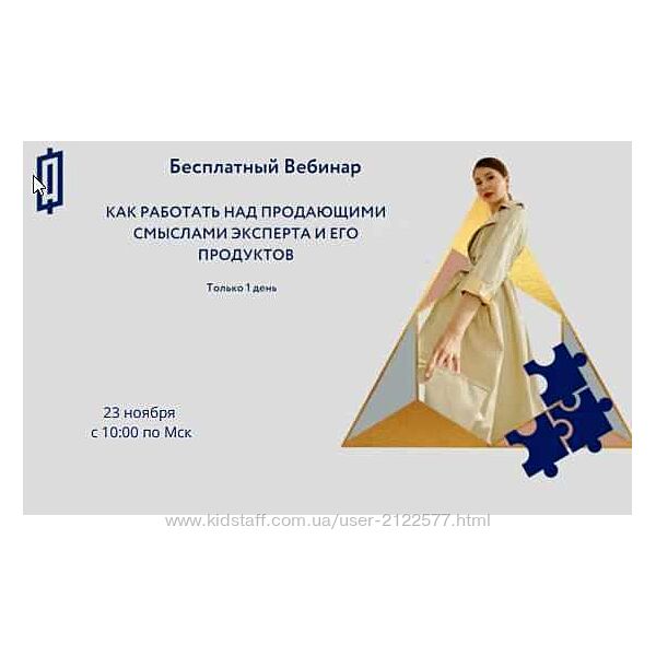 Аполлинария Ф. Как работать над продающими смыслами эксперта его продуктов