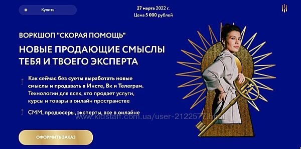 Аполлинария Ф. Воркшоп скорая помощь Новые продающие смыслы тебя и эксперта